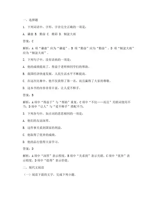 金太阳试卷答案高考语文