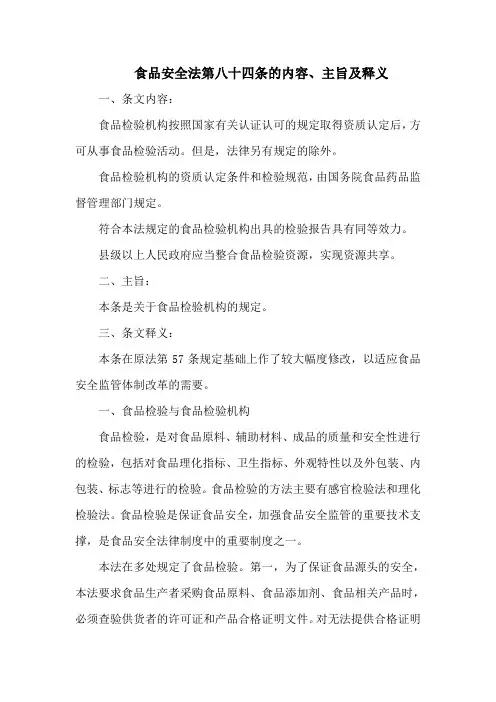 食品安全法  第八十四条的内容、主旨及释义