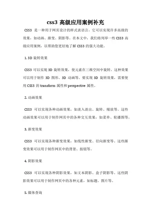 css3高级应用案例补充