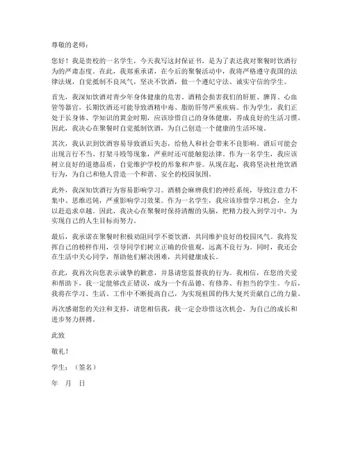 聚餐学生喝酒保证书