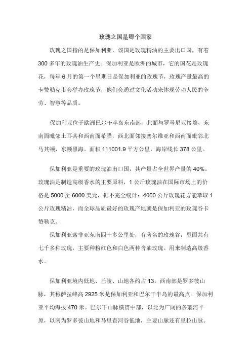 玫瑰之国是哪个国家