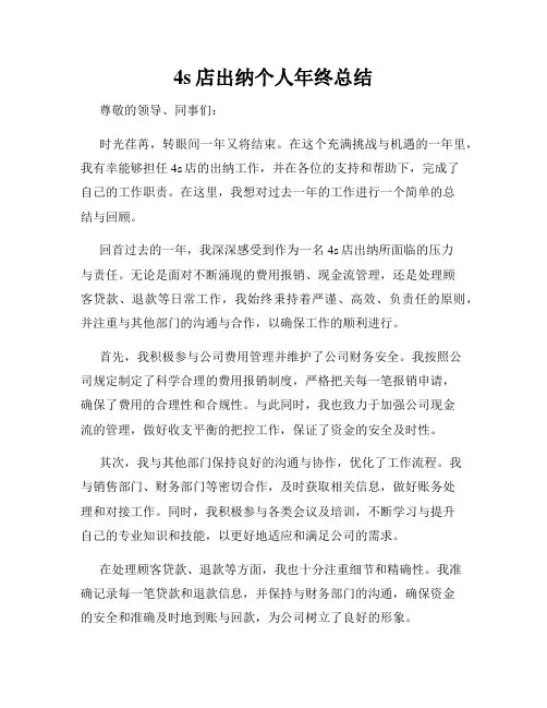 4s店出纳个人年终总结