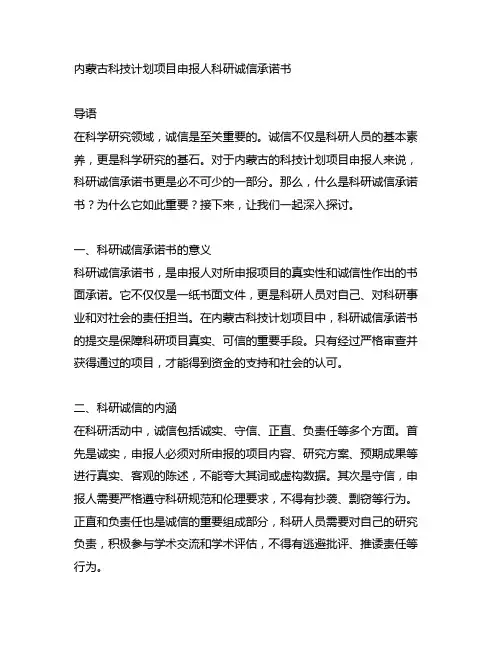 内蒙古科技计划项目申报人科研诚信承诺书
