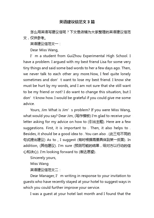 英语建议信范文3篇