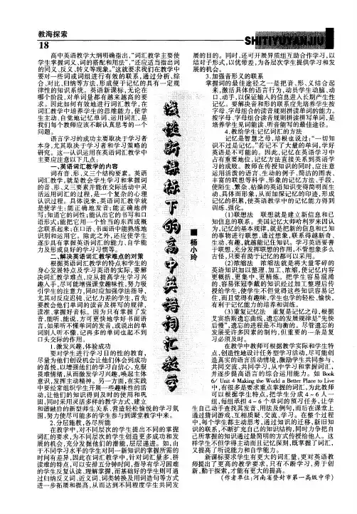 浅谈新课标下的高中英语词汇教学