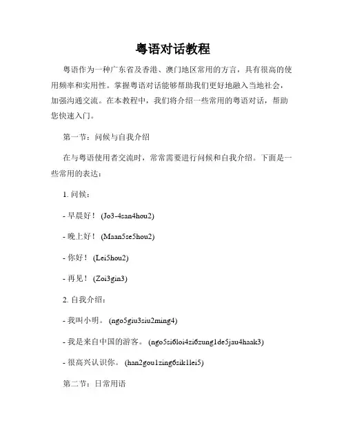 粤语对话教程