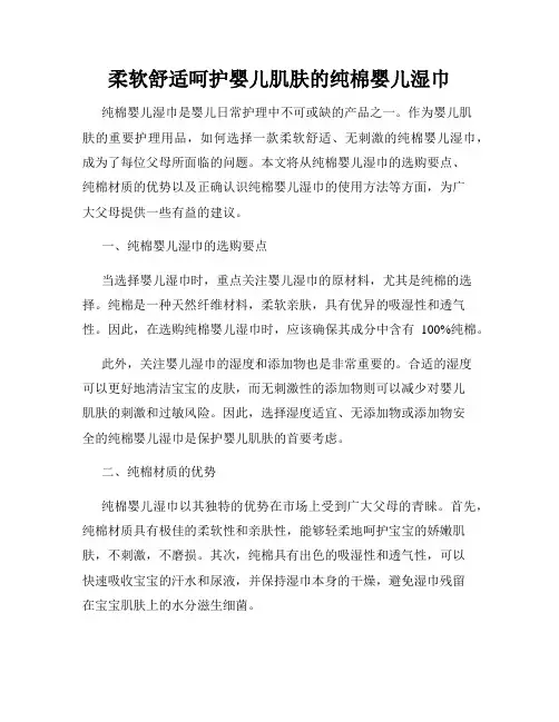 柔软舒适呵护婴儿肌肤的纯棉婴儿湿巾