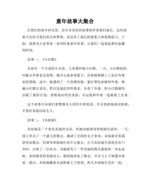 童年故事大集合