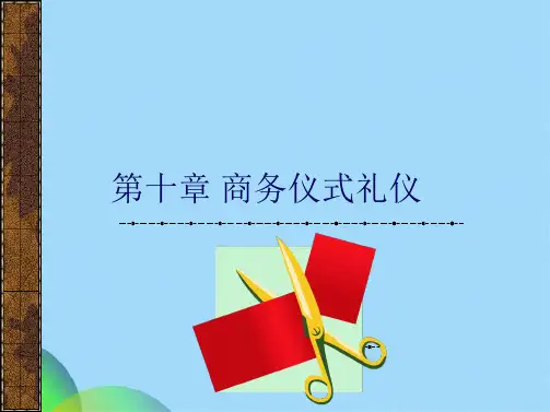 商务仪式礼仪(共33张PPT)