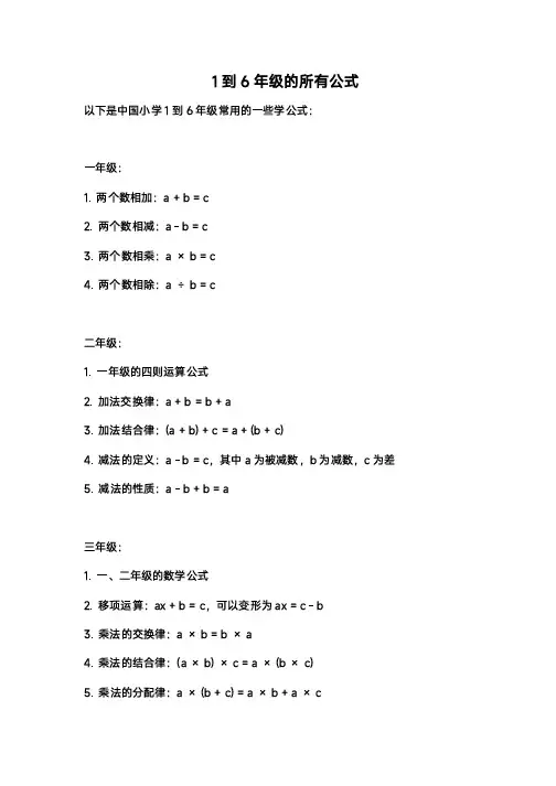 1到6年级的所有公式