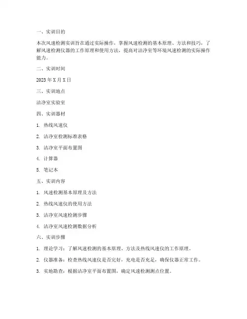 风速检测实训报告