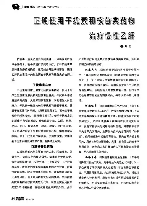 正确使用干扰素和核苷类药物治疗慢性乙肝