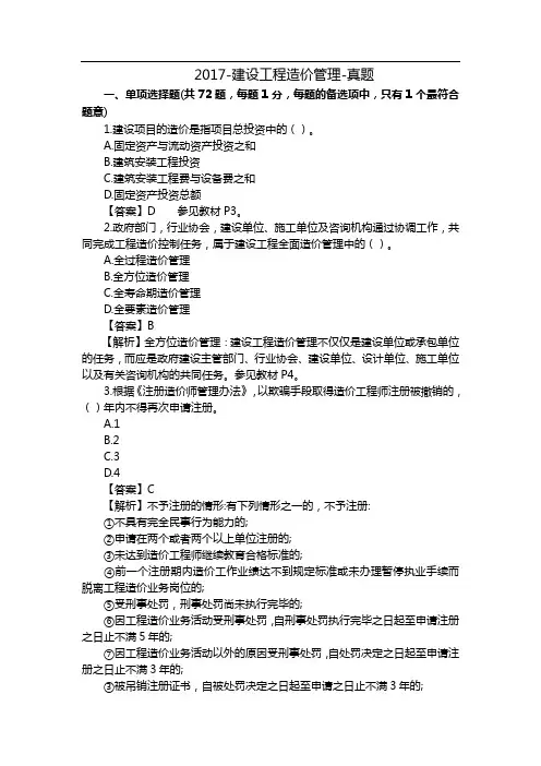 2017年建设工程造价管理真题及答案