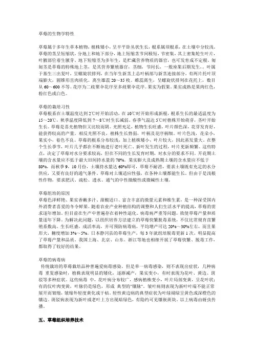 草莓的生物学特性