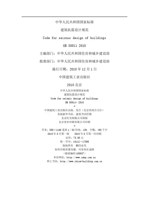 抗震规范2010版-砖混、框架