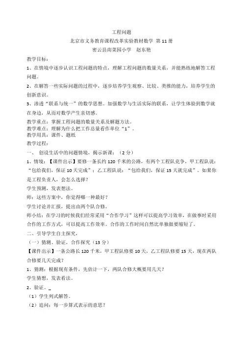 【2021教学教材】工程问题-教学设计