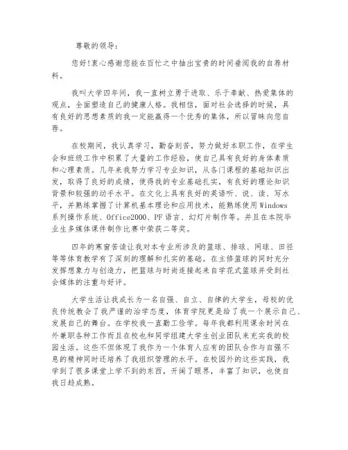 个人简历自我推荐信范文【三篇】