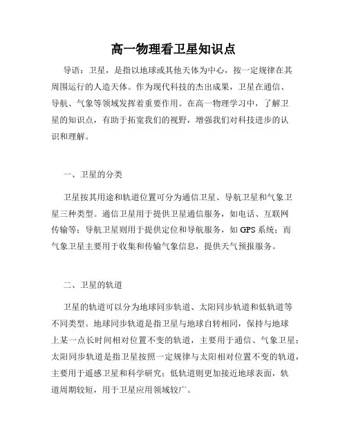 高一物理看卫星知识点
