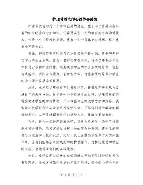 护理带教老师心得体会感想