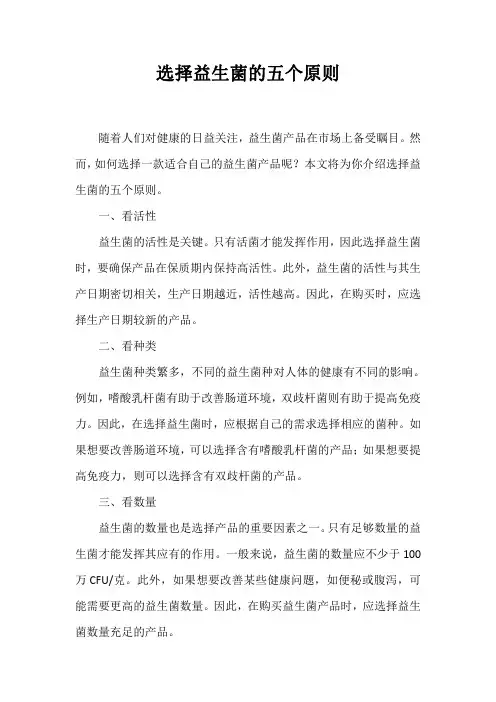 选择益生菌的五个原则