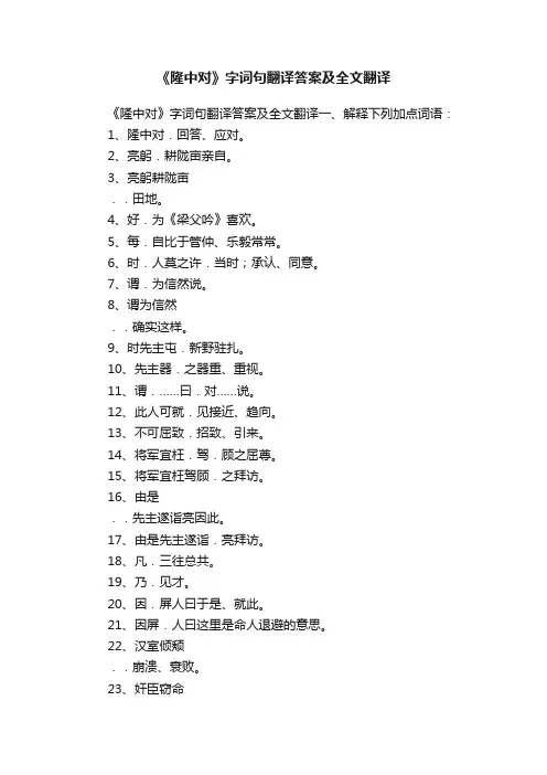 《隆中对》字词句翻译答案及全文翻译