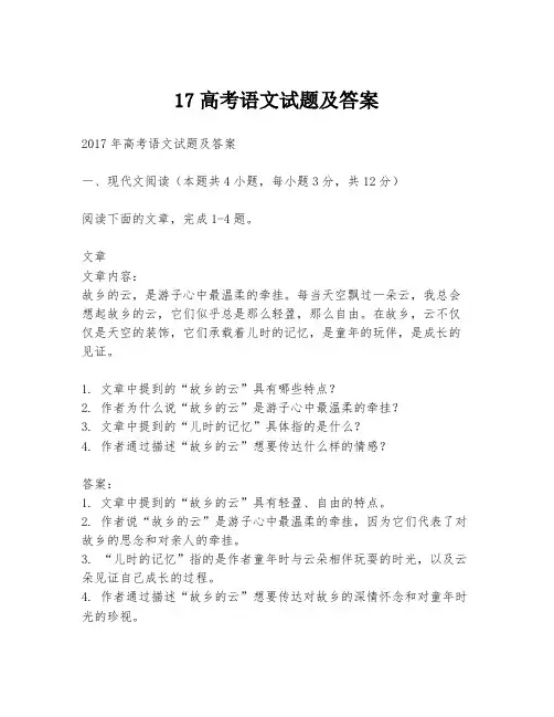 17高考语文试题及答案