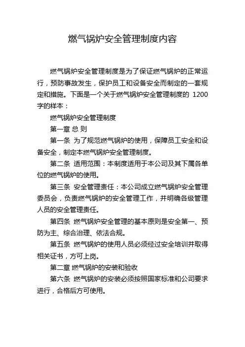 燃气锅炉安全管理制度内容