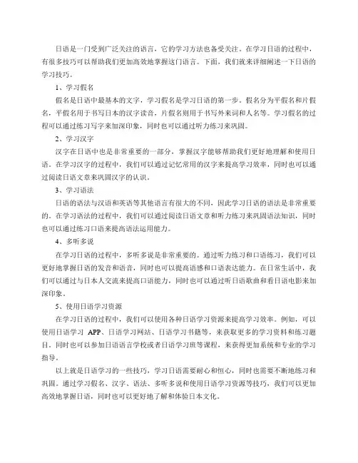 日语的学习技巧有哪些？