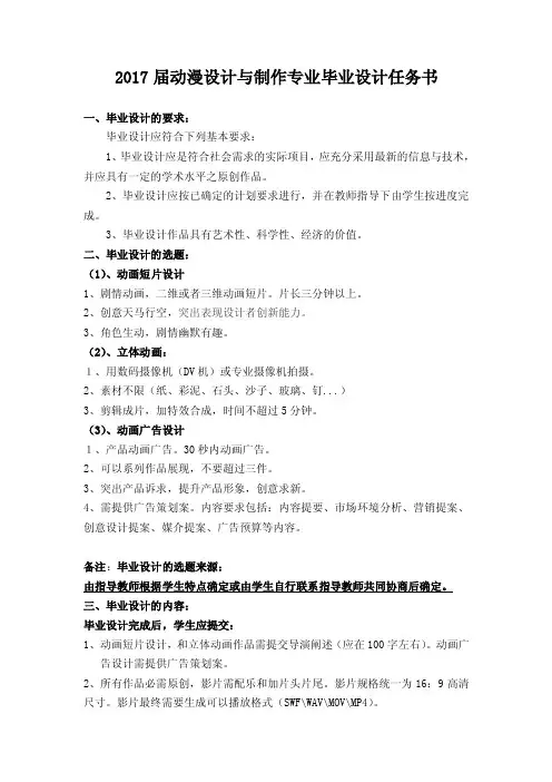 2017届动漫设计与制作专业毕业设计任务书.doc