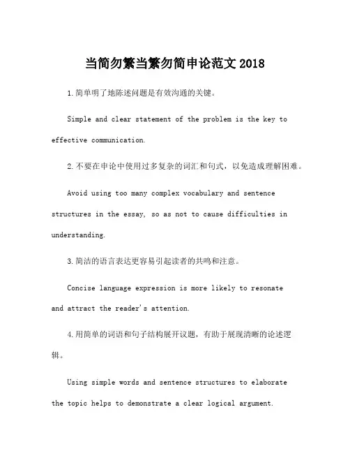 当简勿繁当繁勿简申论范文2018