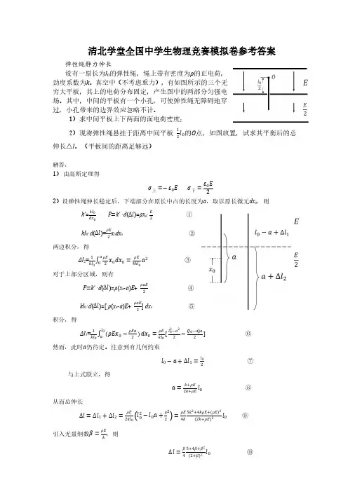 清北学堂全国中学生物理竞赛模拟卷参考答案