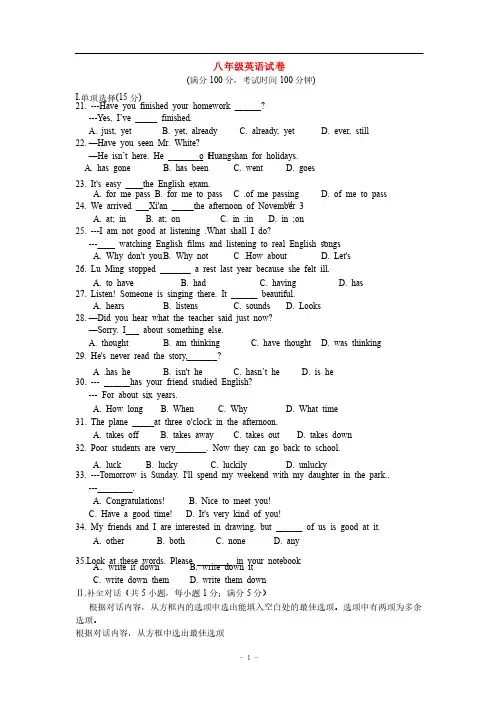 安徽省合肥市包河区2010-2011学年八年级第一学期期中测试英语试卷（外..