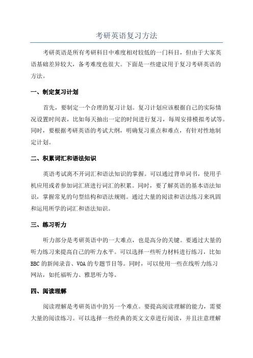 考研英语复习方法