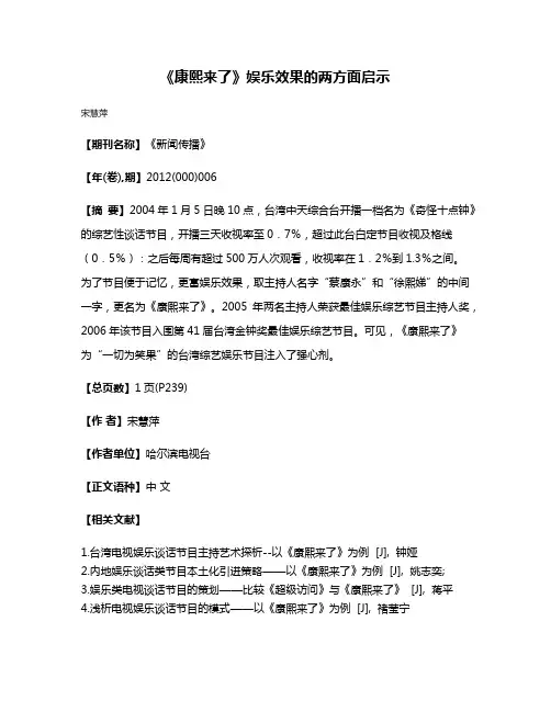 《康熙来了》娱乐效果的两方面启示