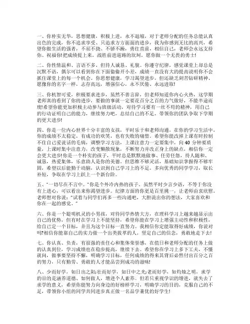 素质报告册班主任评语
