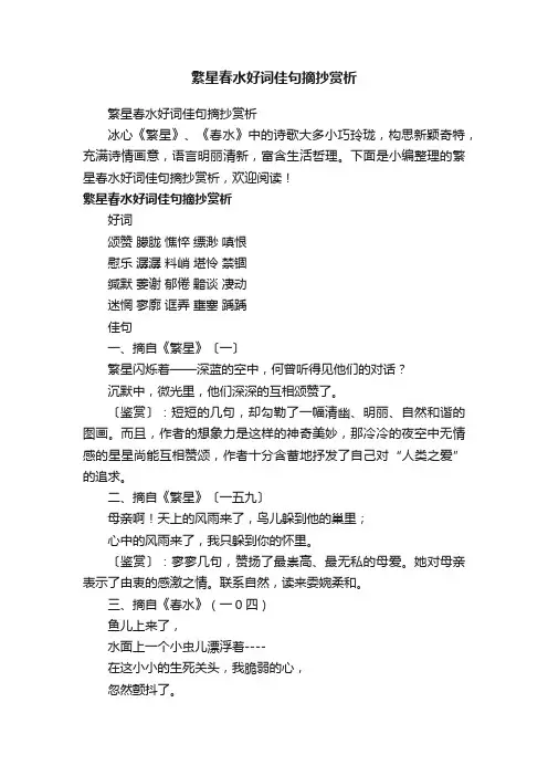 繁星春水好词佳句摘抄赏析