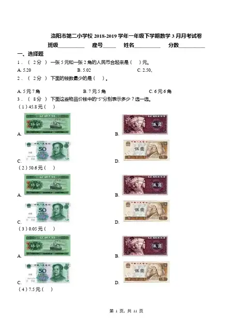 洛阳市第二小学校2018-2019学年一年级下学期数学3月月考试卷