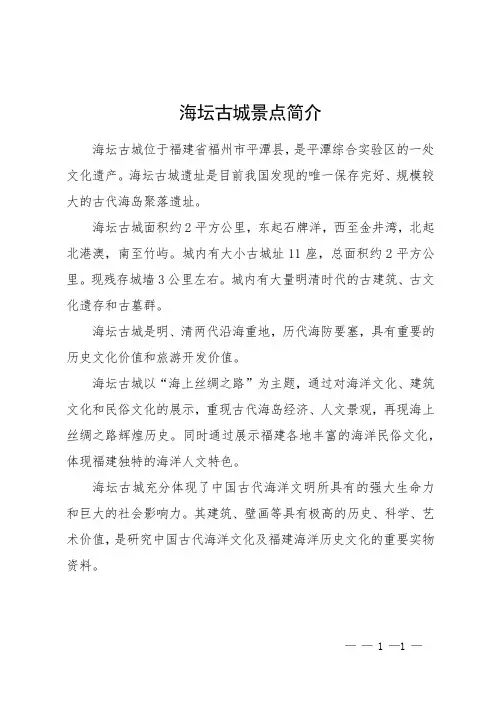海坛古城景点简介
