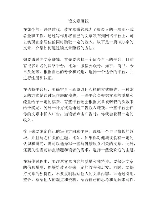 读文章赚钱