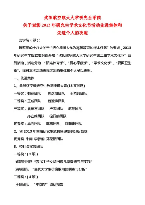 2013年沈阳航空航天大学研究生学院先进集体、先进个人表彰决定