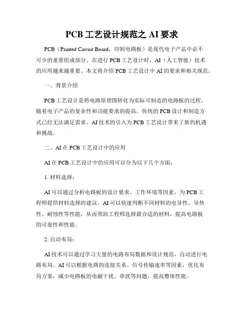 PCB工艺设计规范之AI要求