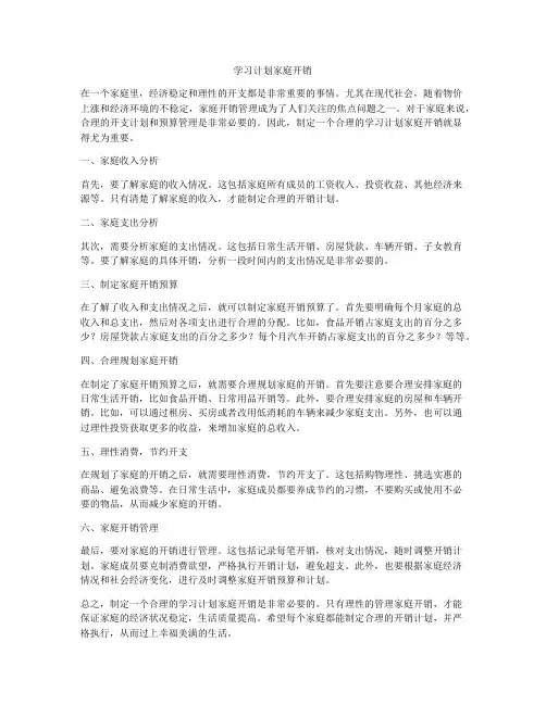 学习计划家庭开销