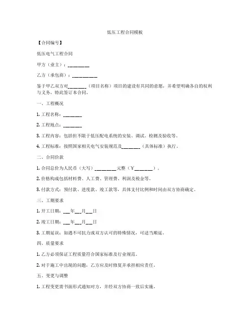 低压工程合同模板