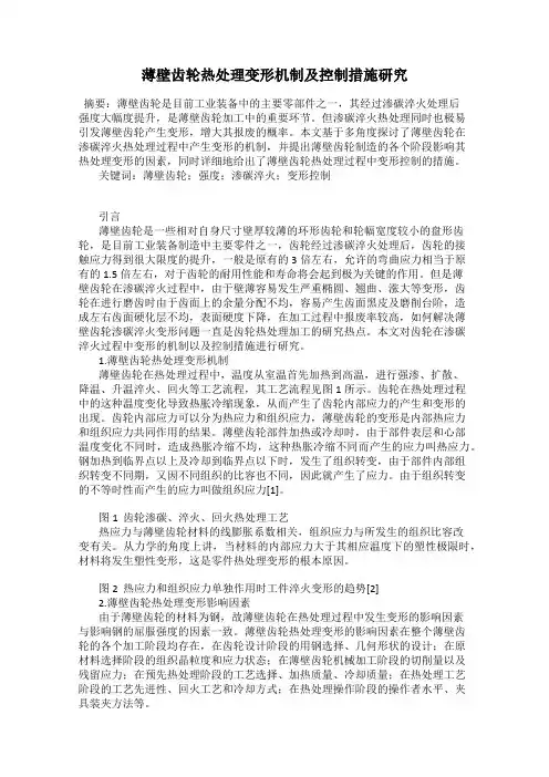 薄壁齿轮热处理变形机制及控制措施研究