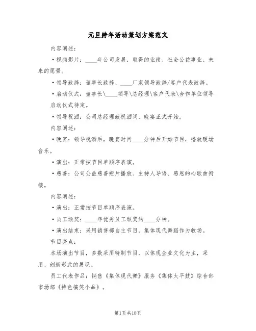 元旦跨年活动策划方案范文（8篇）