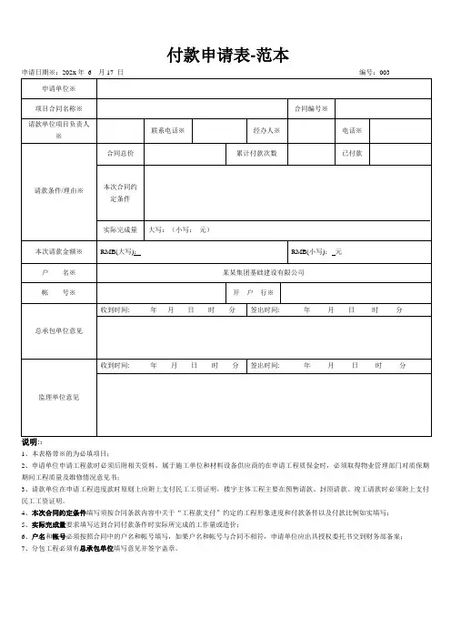 付款申请表-范本