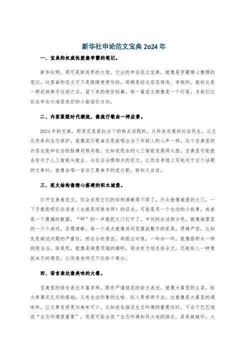 新华社申论范文宝典2o24年