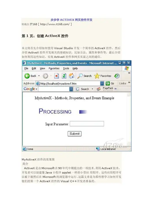 ACTIVEX网页控件开发(详细)
