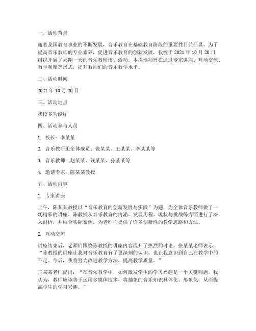 音乐教研培训活动记录