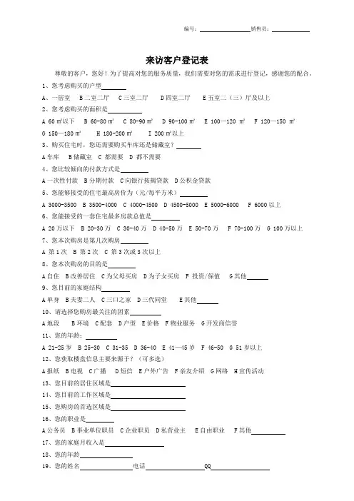 来访客户登记表